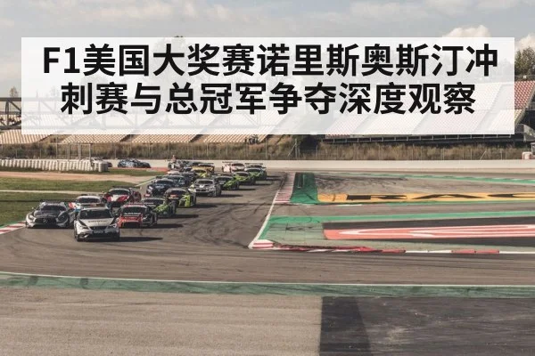 race circuit corner with grandstands