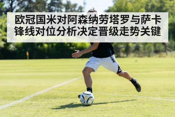 football winger dribbling